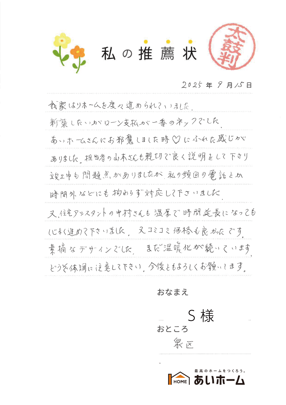 あいホームさんにお邪魔しました時、♡にふれた感じがありました。